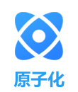 原子化